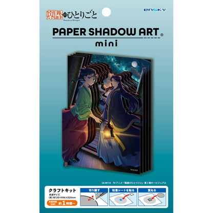 Paper Shadow Art Mini  - 藥師少女的獨語 第二季主視覺圖