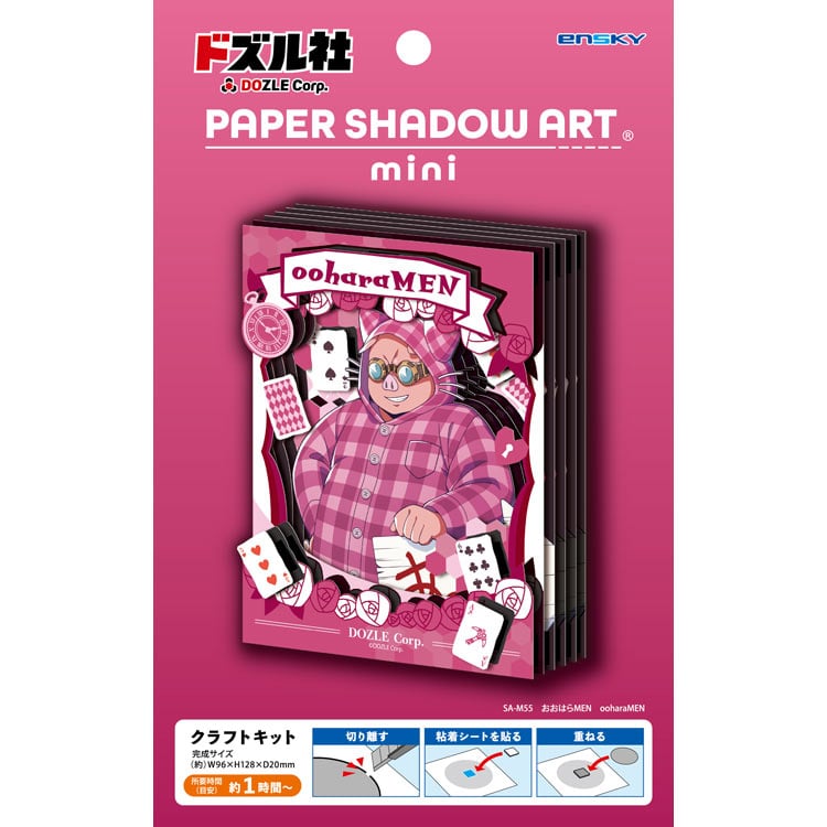 Paper Shadow Art - DOZLE Corp. Oohara Men