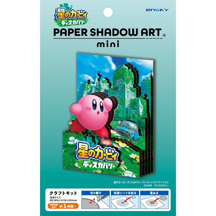 Paper Shadow Art - 星之卡比 探索