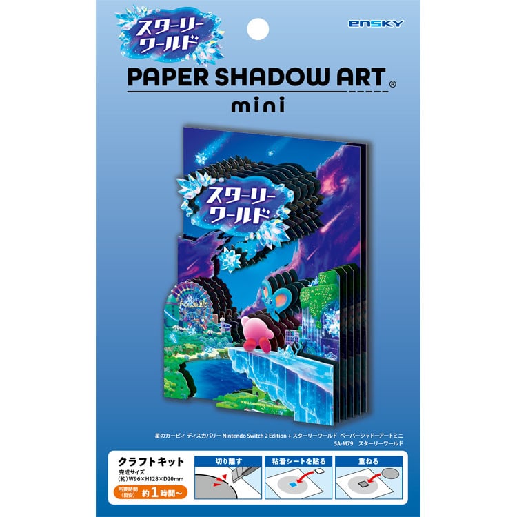 Paper Shadow Art - 星之卡比 星空世界