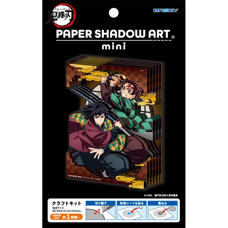 Paper Shadow Art Mini  - 鬼滅之刃 竈門炭治郎&富岡義勇