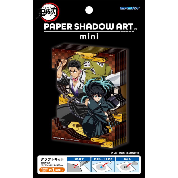 Paper Shadow Art Mini  - 鬼滅之刃  時透無一郎&悲鳴嶼行冥