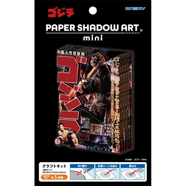 Paper Shadow Art - 哥斯拉（1954）