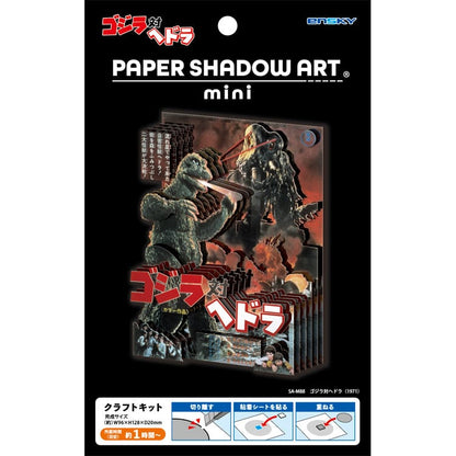 Paper Shadow Art - 哥斯拉大戰黑多拉 (1971)
