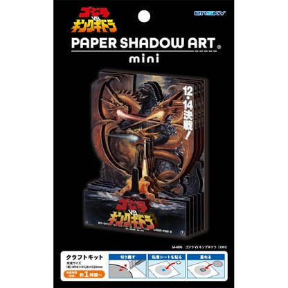 Paper Shadow Art - 迷你哥斯拉VS王者基多拉 (1991)