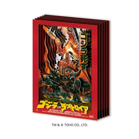 Paper Shadow Art - 哥斯拉大戰戴斯特洛伊亞 (1995)