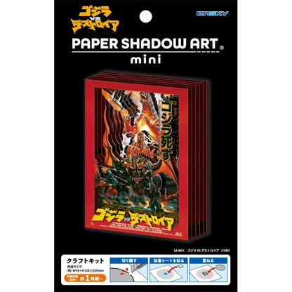 Paper Shadow Art - 哥斯拉大戰戴斯特洛伊亞 (1995)