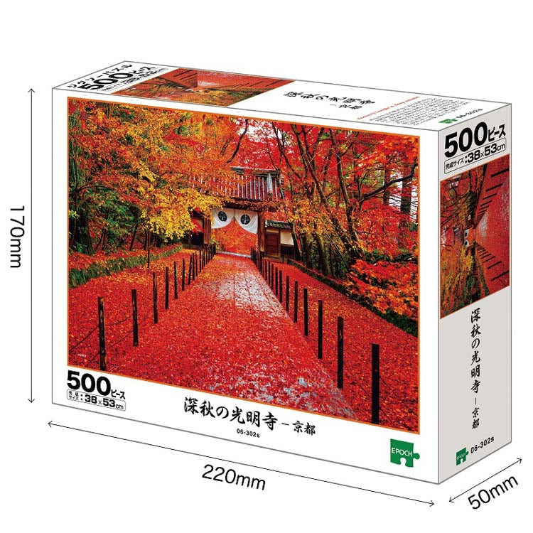 日本風景 - 京都深秋的光明寺 500塊 (38×53cm)
