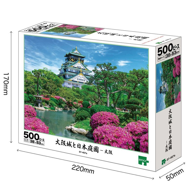 日本風景 -  大阪城與日本庭園 500塊 (38×53cm)