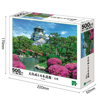 日本風景 -  大阪城與日本庭園 500塊 (38×53cm)