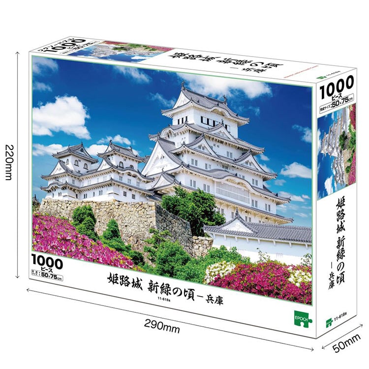日本風景 - 新綠時節的姫路城 1000塊 (50×75cm)