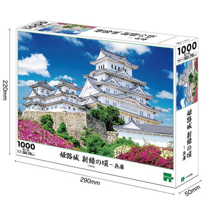 日本風景 - 新綠時節的姫路城 1000塊 (50×75cm)