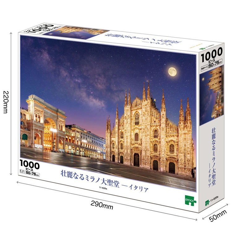 意大利風景 - 壯麗的米蘭大教堂 1000塊 (50×75cm)