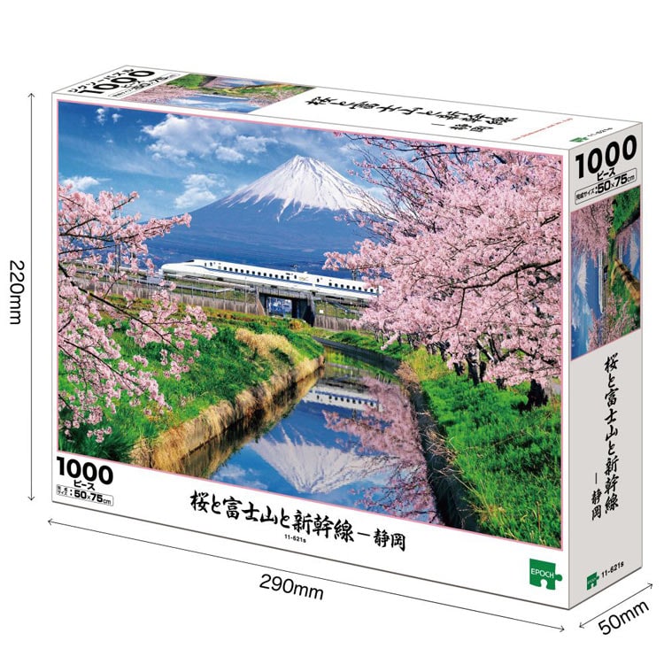 日本風景 - 靜岡櫻花、富士山和新幹線 1000塊 (50×75cm)