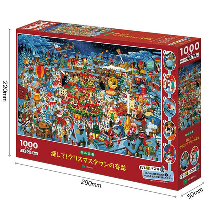 秋山正佳 - 尋找它！聖誕小鎮的奇蹟 1000塊 (50×75cm)