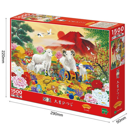 (迷你尺寸) 吉祥圖案 - 開運大吉綿羊 1500塊 (50×75cm)