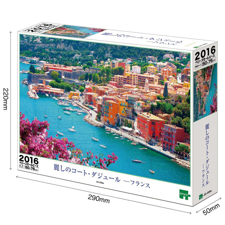 法國風景 - 美麗的蔚藍海岸 2016塊 (50×75cm)