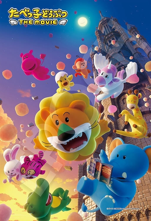 愉快動物餅 - Tabekko Animals THE MOVIE 300塊 (26×38cm)