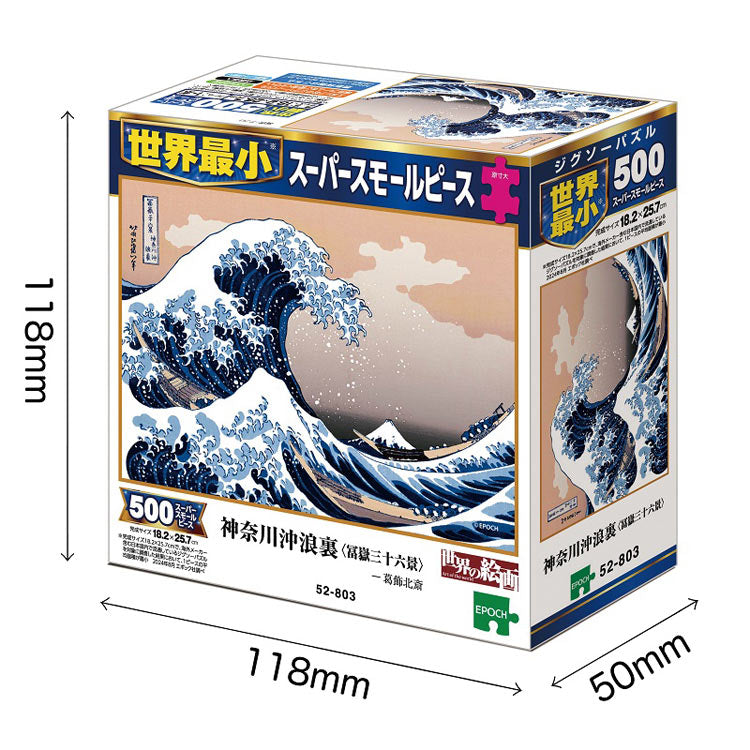 (迷你尺寸)葛飾北齋 - 神奈川沖浪裏 500塊 (18.2×25.7cm)