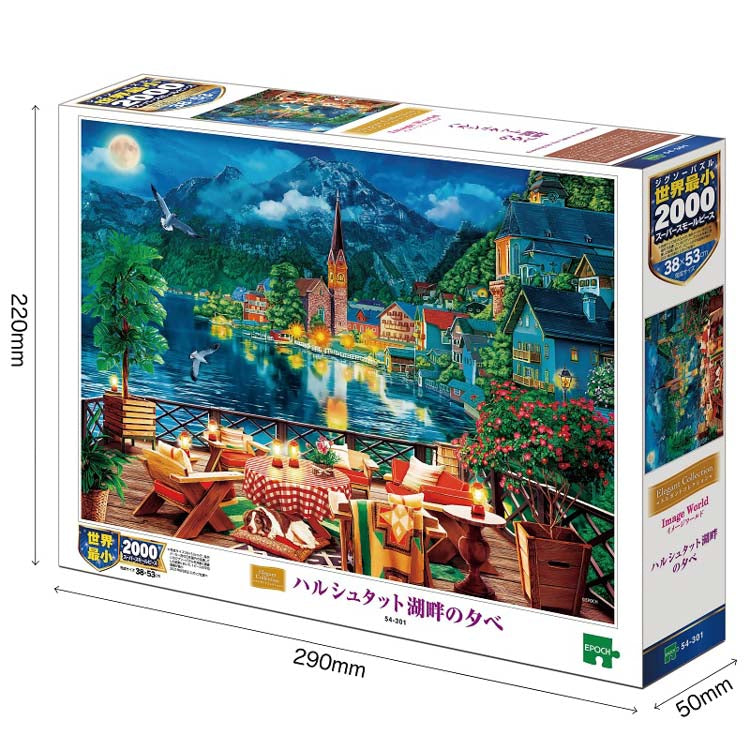 (迷你尺寸) Image World - 哈爾施塔特之夜 2000塊 (38×53cm)