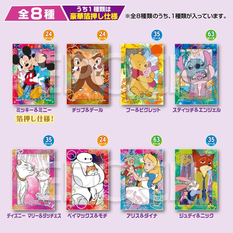 盲盒拼圖 -  迪士尼 一套8盒