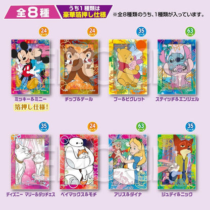 盲盒拼圖 -  迪士尼 一套8盒