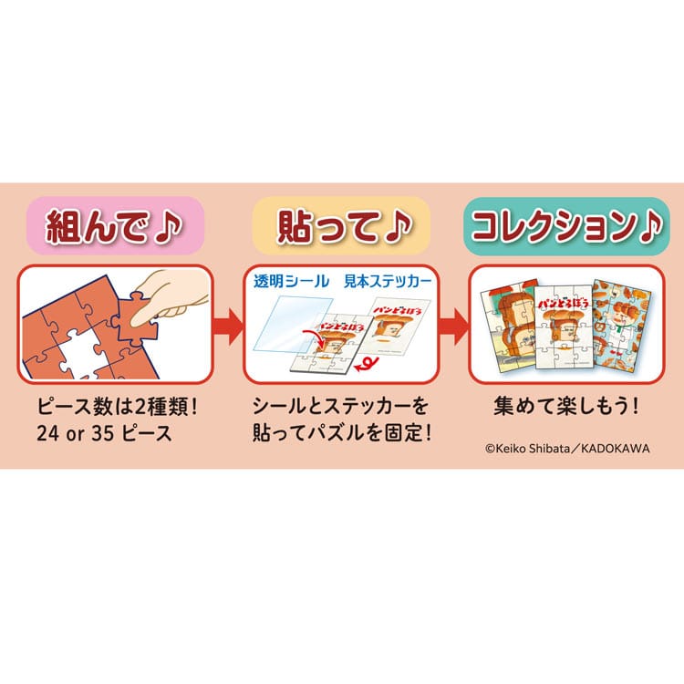 盲盒拼圖 - 麵包小偷 一套8盒