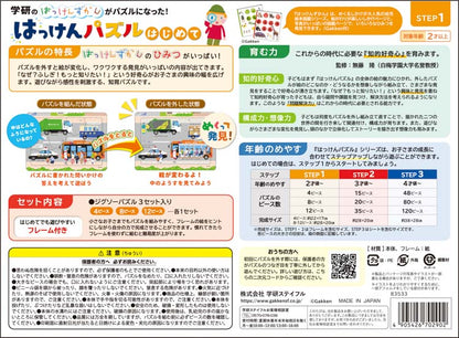 兒童向 - 哈肯拼圖 Step 1  4/8/12塊