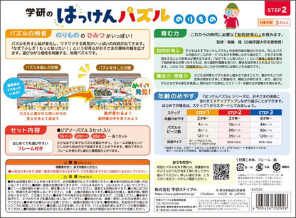 兒童向 - 哈肯拼圖車輛 Step 2   15/20/35塊
