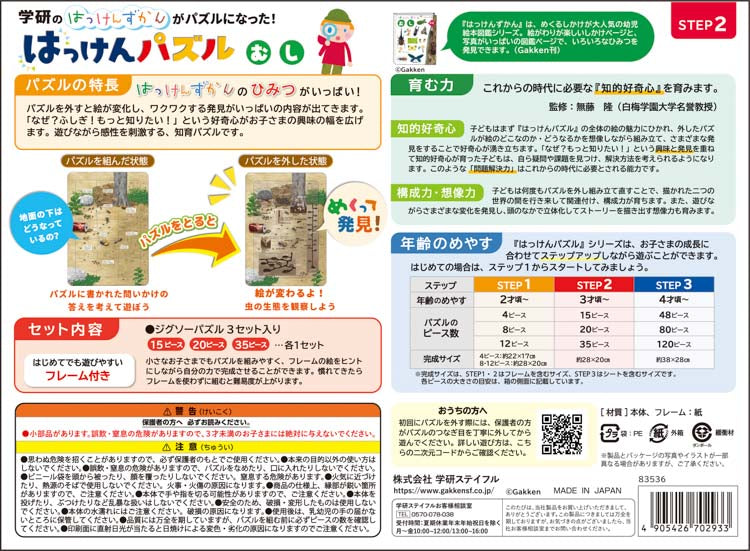 兒童向 - 哈肯拼圖昆蟲 Step 2   15/20/35塊