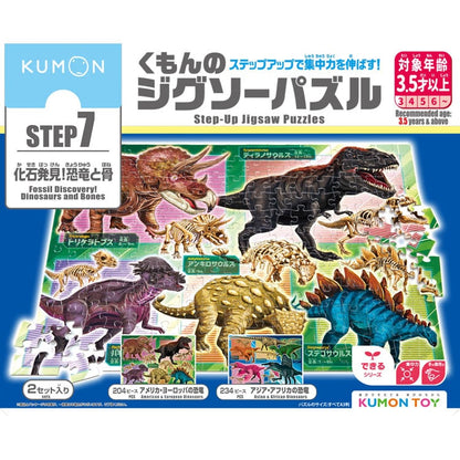 兒童向 - KUMON STEP 7 發現化石！恐龍和骨骼  204/234塊