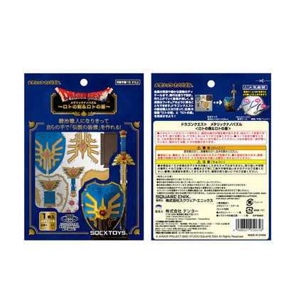 金屬立體 - 勇者鬥惡龍 樂透之劍＆樂透之盾