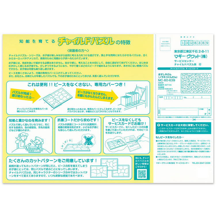 兒童向 - 野貓軍團總動員 壽司店 60塊 (26×37.5cm)