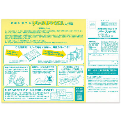 兒童向 - 野貓軍團總動員 壽司店 60塊 (26×37.5cm)