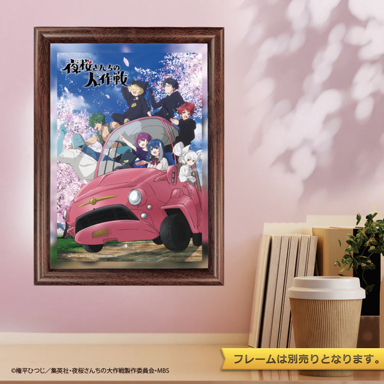 夜櫻家大作戰 - 夜櫻家庭行動 108塊 (18.2×25.7cm)
