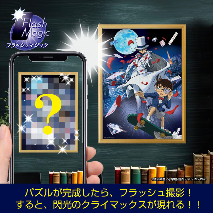 (閃光魔法)名偵探柯南 - 月光下的演出時間  500塊 (35×49cm)