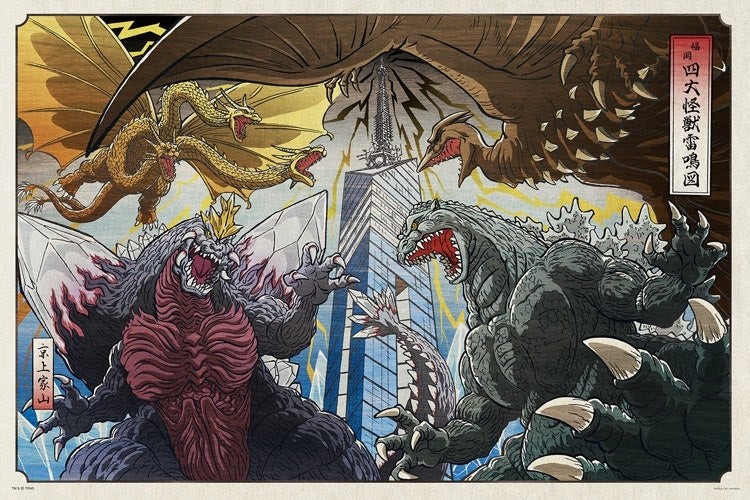 哥斯拉 - 福岡的四大怪獸與雷鳴 1000塊 (50×75cm)