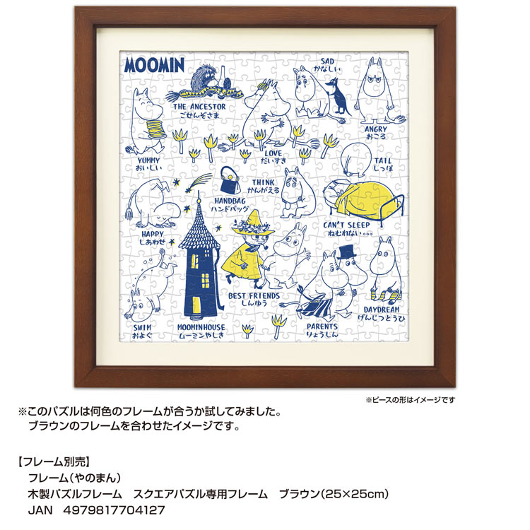 姆明一族 - 姆明 306塊 (25×25cm)