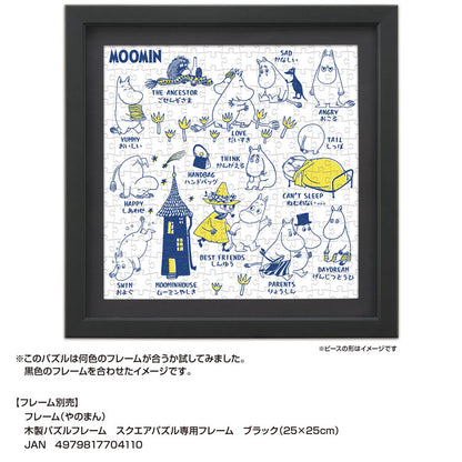 姆明一族 - 姆明 306塊 (25×25cm)