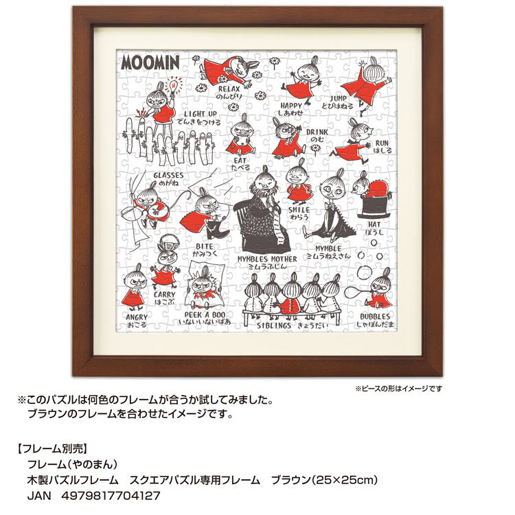 姆明一族 -小美 306塊 (25×25cm)