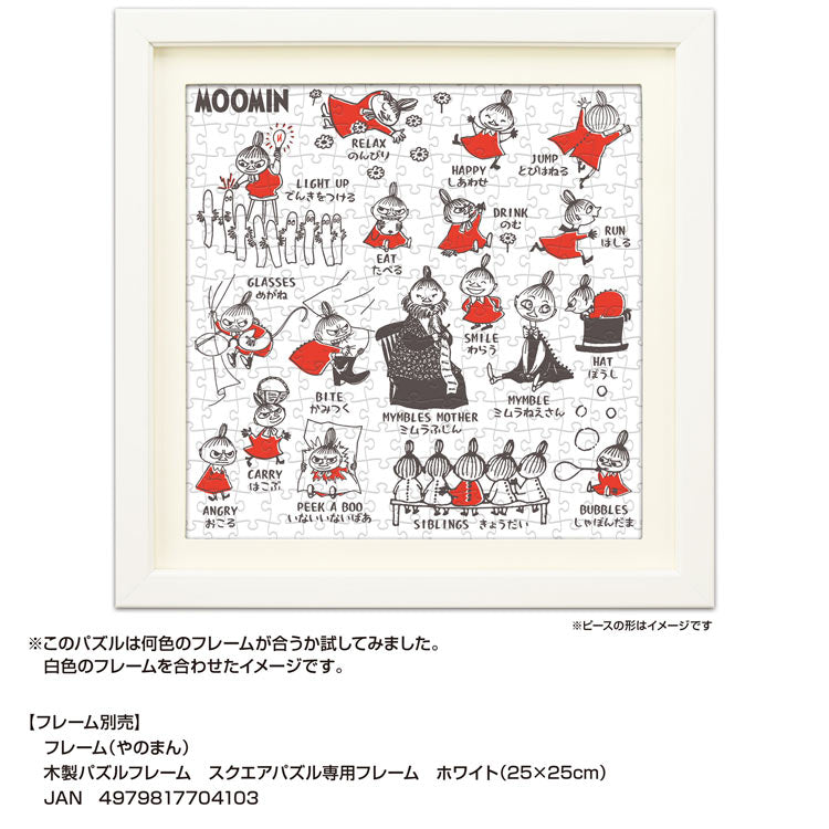 姆明一族 -小美 306塊 (25×25cm)