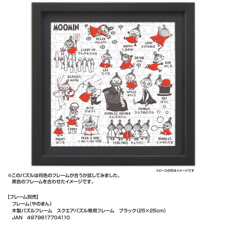 姆明一族 -小美 306塊 (25×25cm)