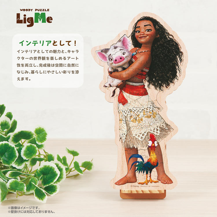 (木質拼圖) 海洋奇緣 - Moana 85塊 (26.9×14.7cm)