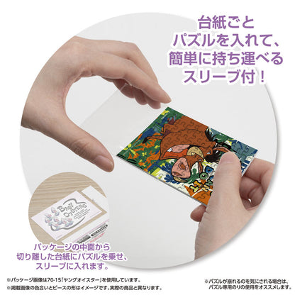 (便攜式拼圖) 迪士尼 - 獅子王 丁滿與彭彭 70塊 (5.9×8.6cm)