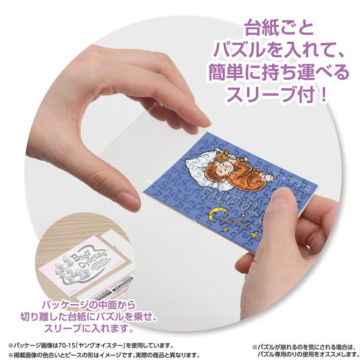 (便攜式拼圖) 好奇喬治 - 甜蜜夢鄉 70塊 (5.9×8.6cm)