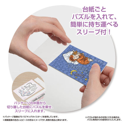 (便攜式拼圖) 好奇喬治 - 甜蜜夢鄉 70塊 (5.9×8.6cm)