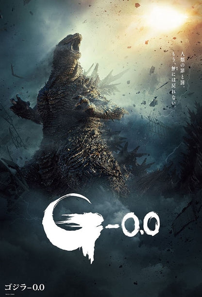 哥斯拉 - Godzilla −0.0 1000塊 (49×72cm)