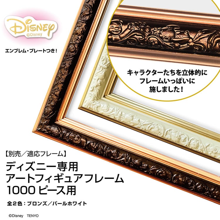 迪士尼公主 - Wonderful Adventure 1000塊 (51×73.5cm) — Jigsaw.jp D4