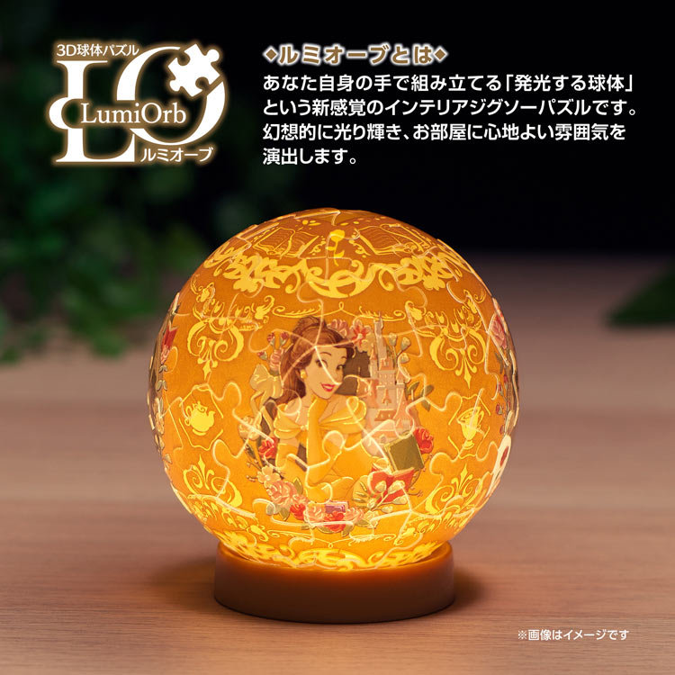 3D 球形拼圖 - 美女與野獸 Belle Luminous Reveal 61塊 — Jigsaw.jp D2
