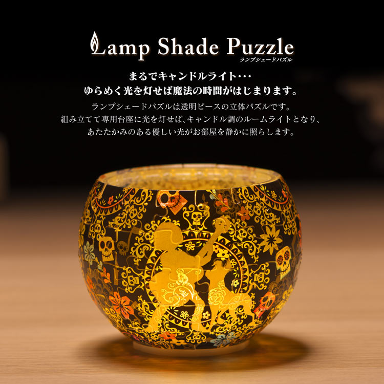 3D 球形拼圖 - Coco 玩轉極樂園 Silhouette 80塊 — Jigsaw.jp D6